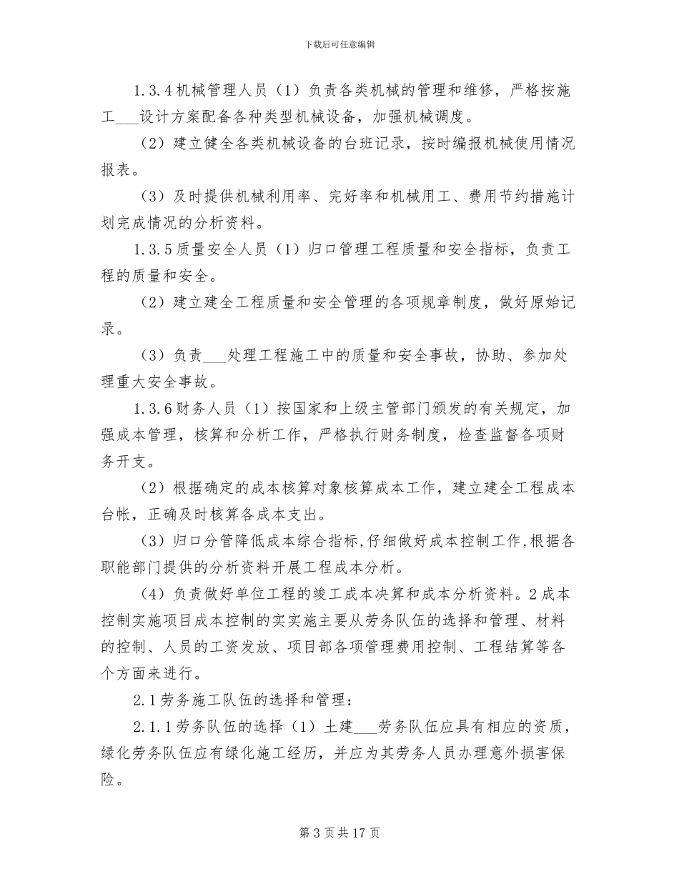 2024年绿化公司试用期工作总结最新_第3页