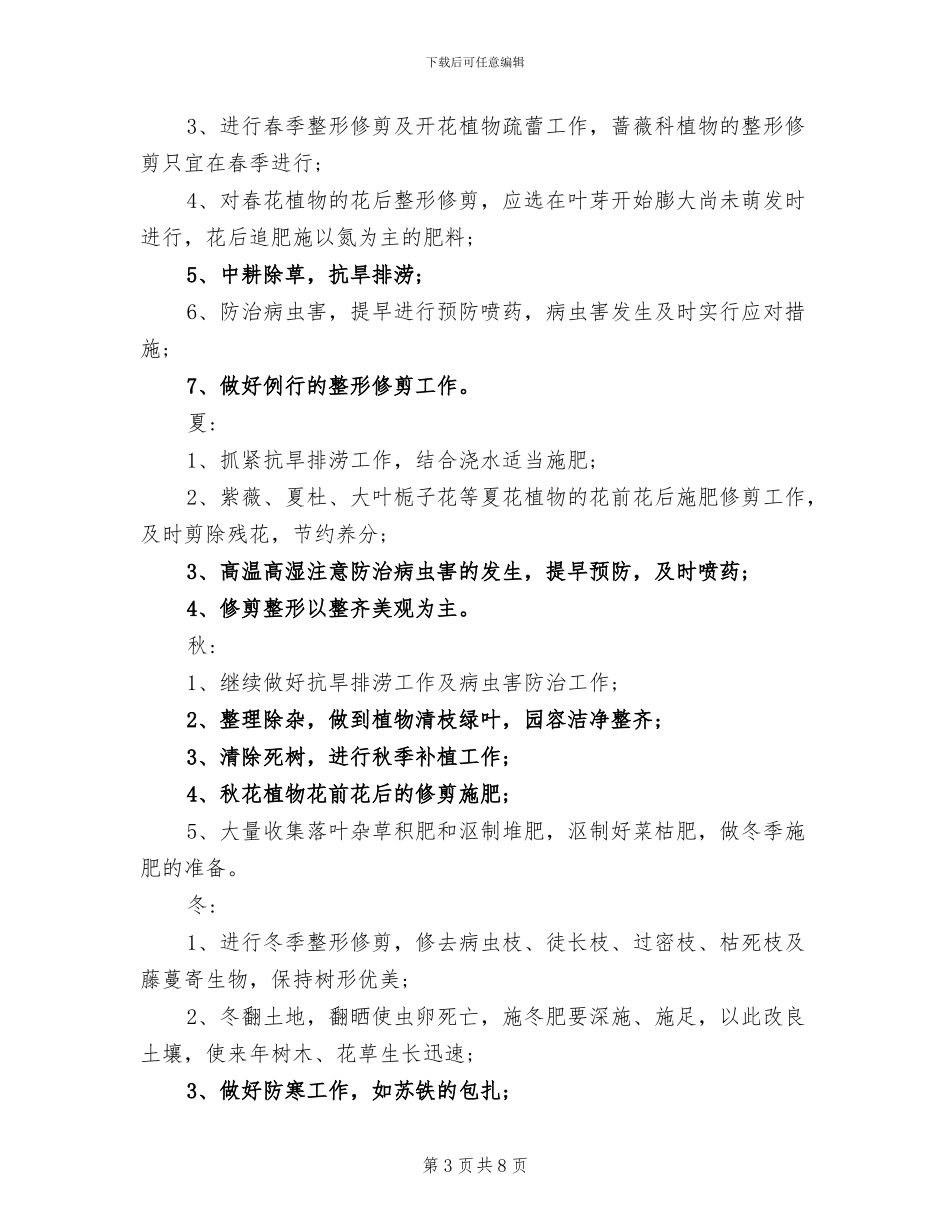 2024年绿化养护年度工作总结_第3页