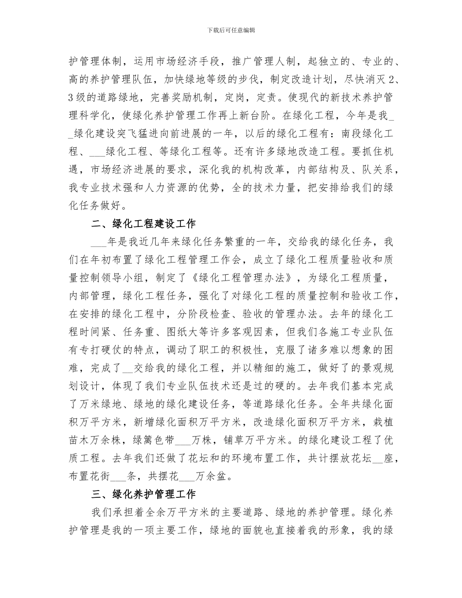 2024年绿化工作总结精品_第2页