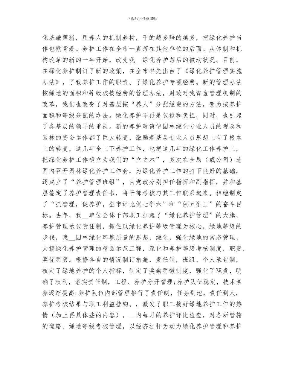 2024年绿化工作总结精品_第3页