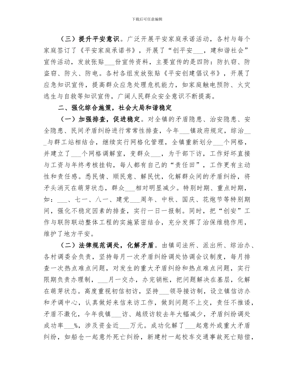 2024年综治政法工作总结_第2页