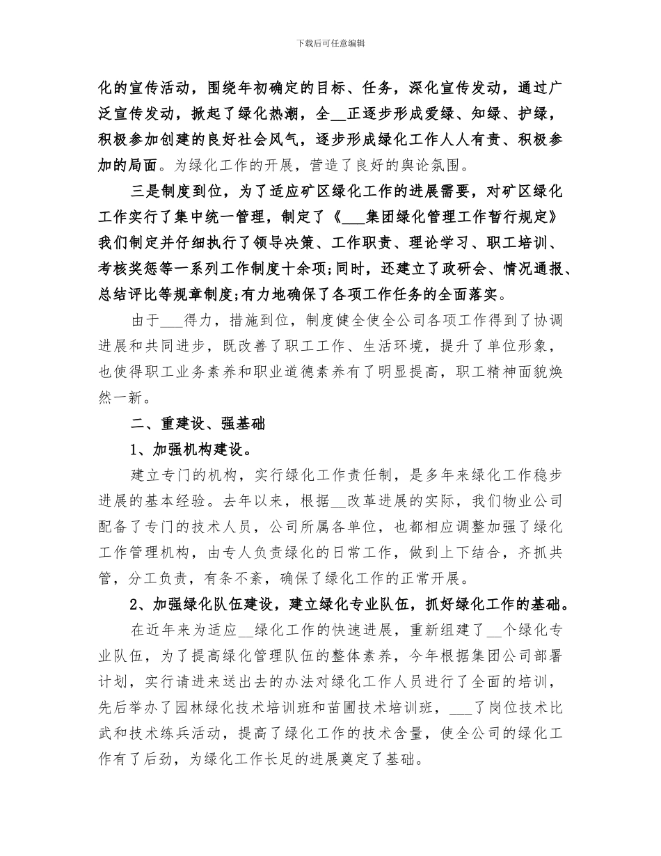 2024年绿化工作总结合集_第2页