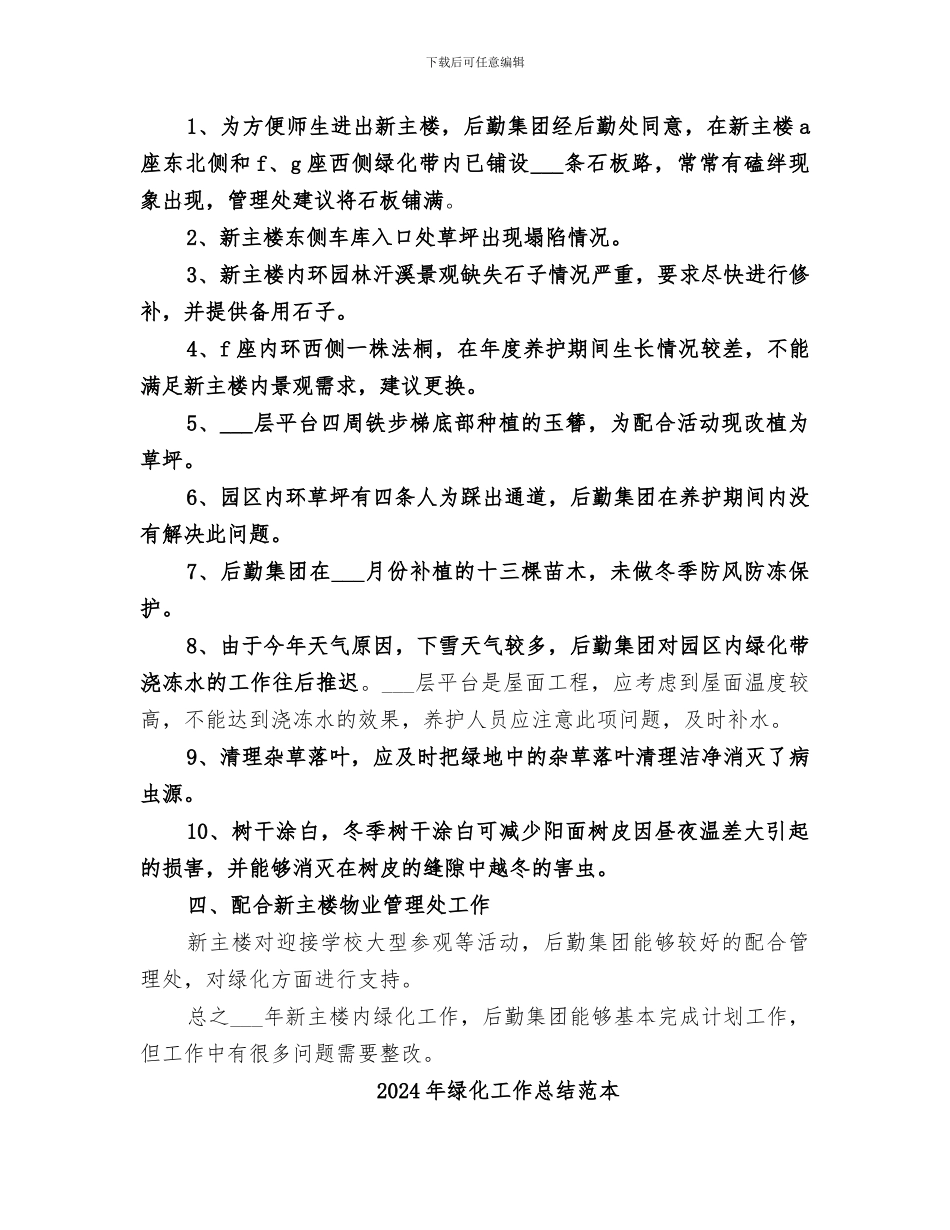 2024年绿化工作总结范文_第2页