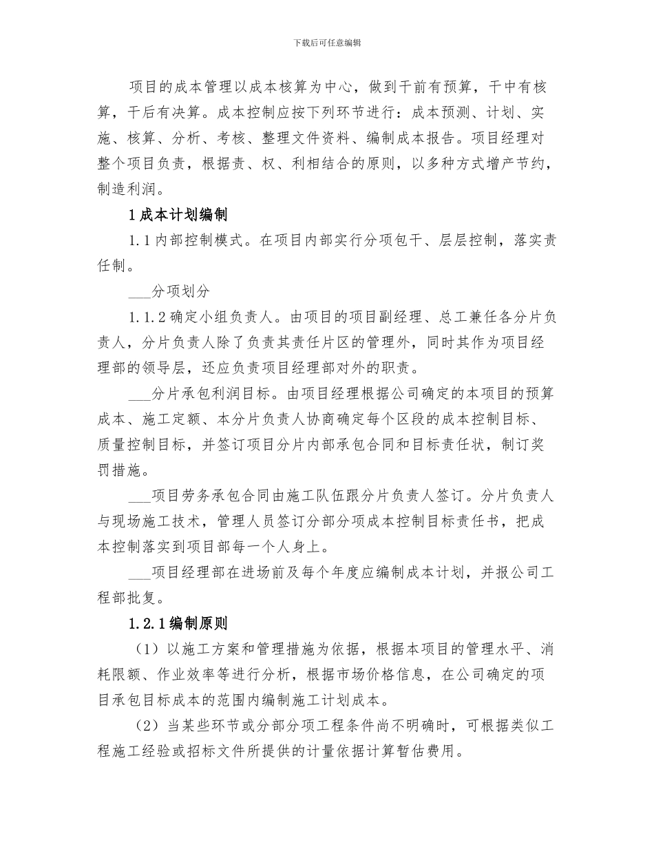 2024年绿化工作总结范文_第3页