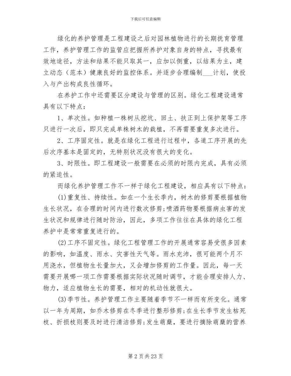 2024年绿化工工作总结_第2页