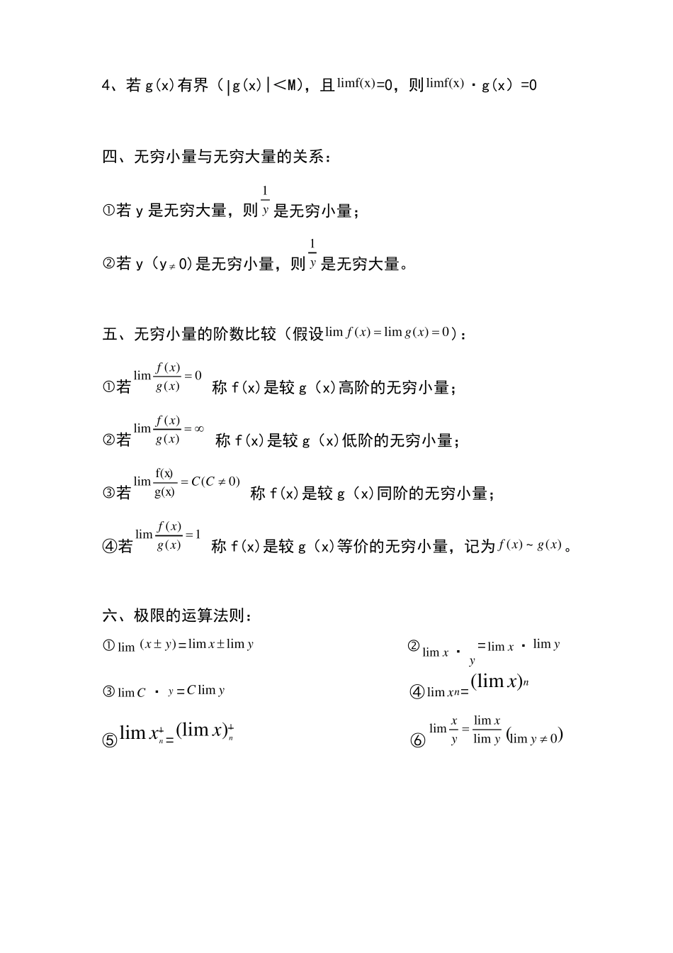 大一上-微积分-知识点重点_第2页