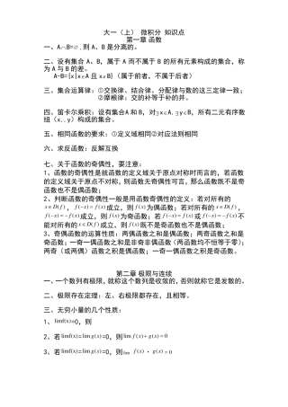 大一上-微积分-知识点重点