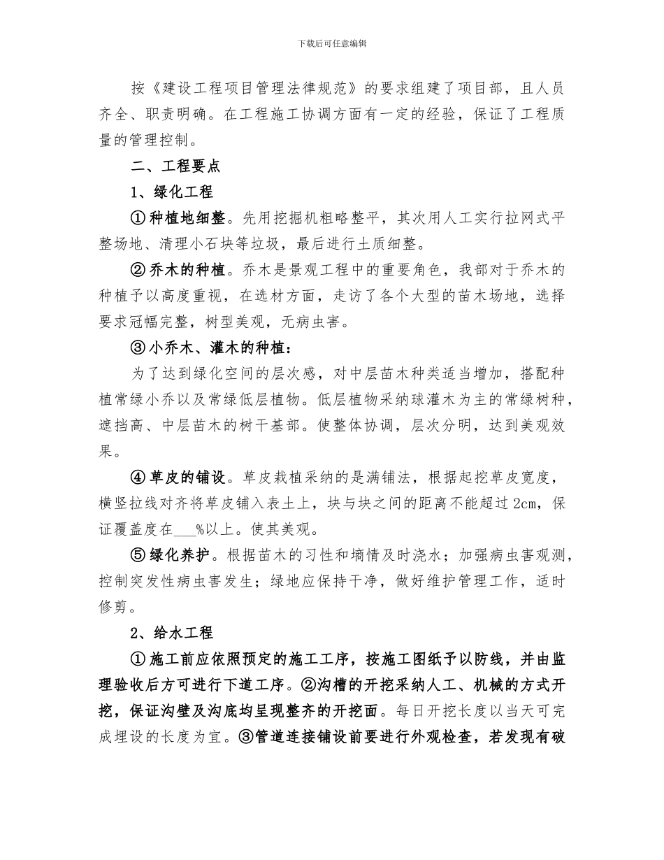 2024年绿化工程竣工总结范文_第2页