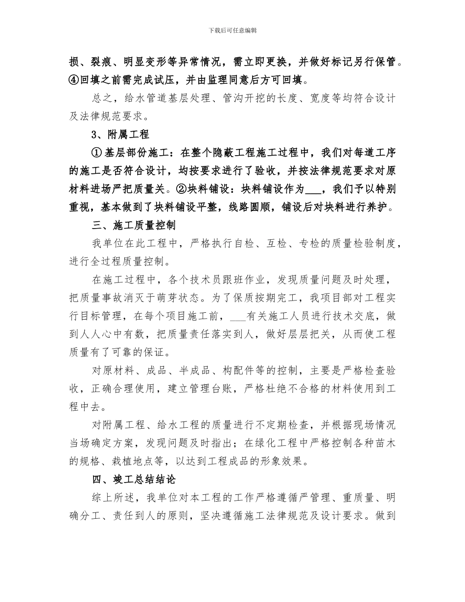 2024年绿化工程竣工总结范文_第3页