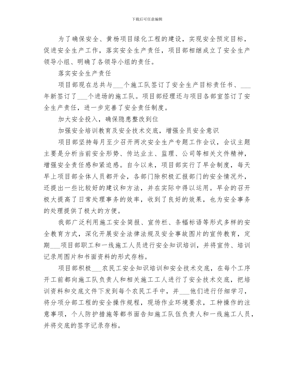 2024年绿化提升工程安全工作总结_第2页