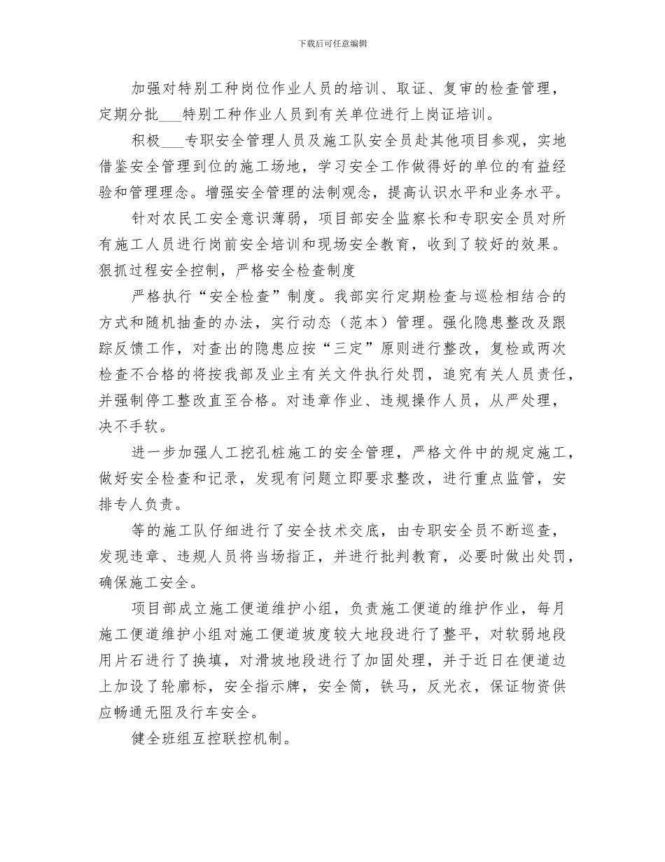 2024年绿化提升工程安全工作总结_第3页