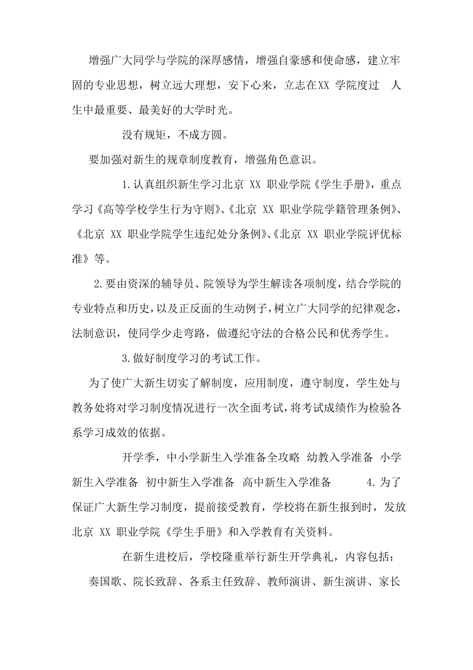 大一新生入学教育方案_第2页