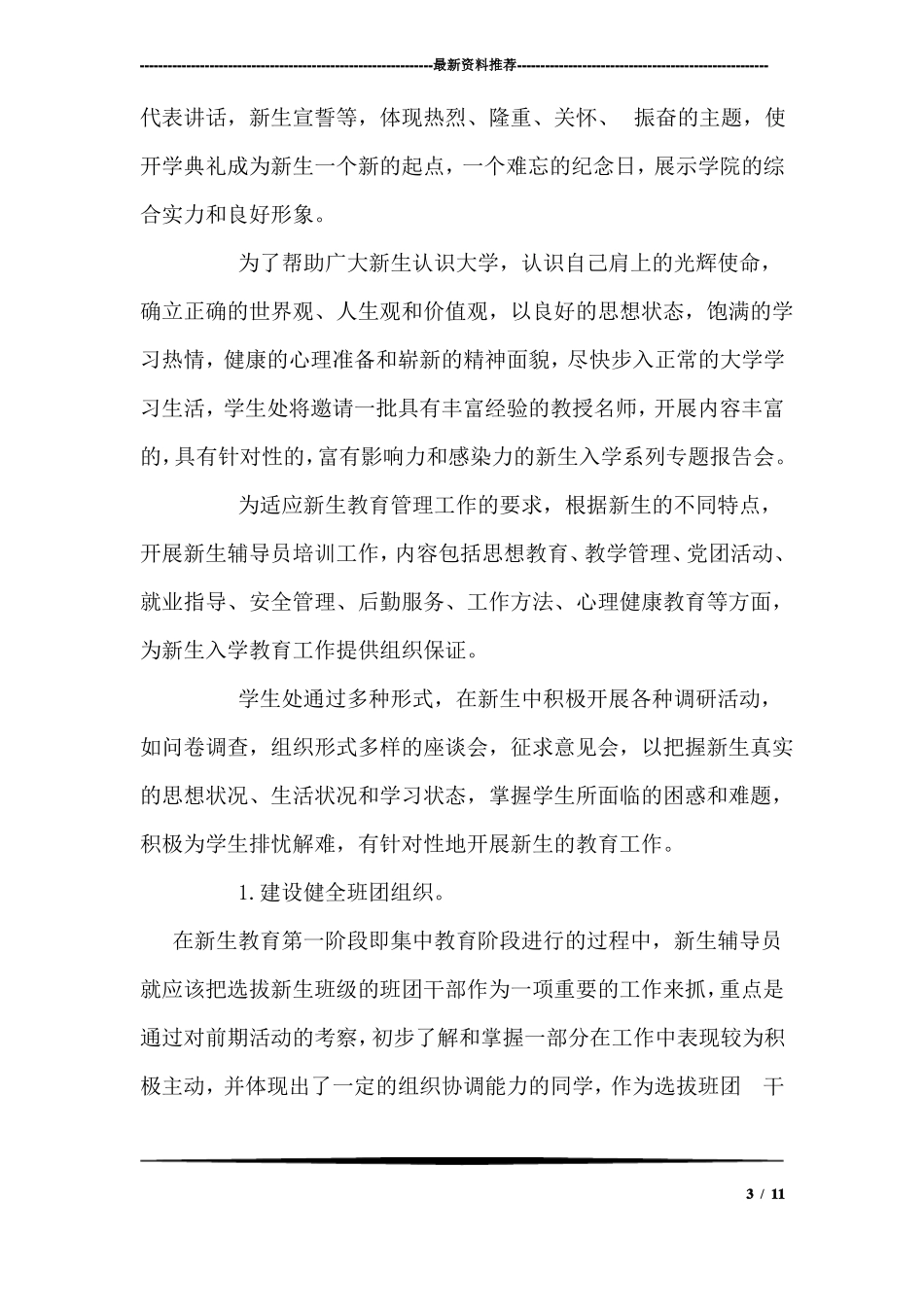 大一新生入学教育方案_第3页
