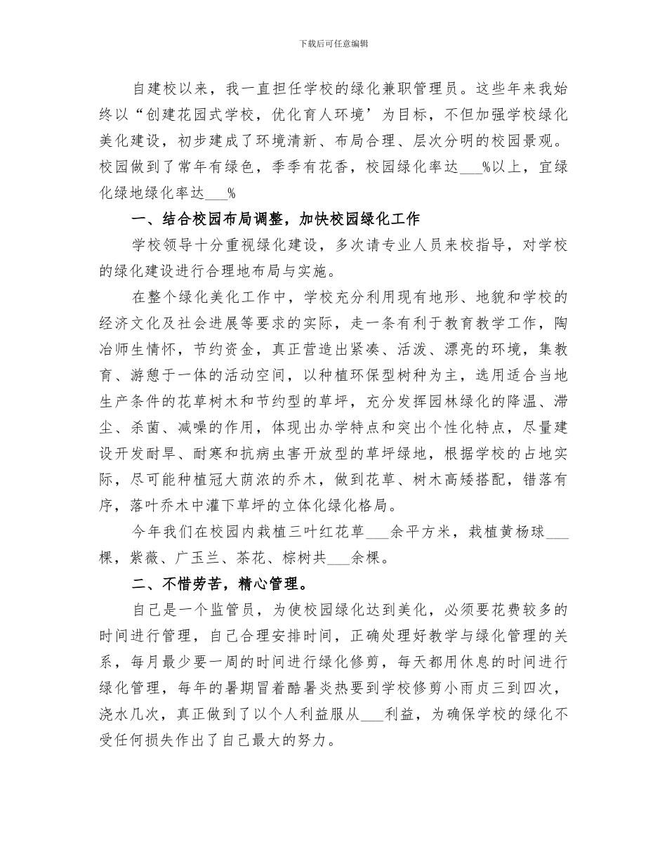 2024年绿化美化校园实践活动总结_第3页