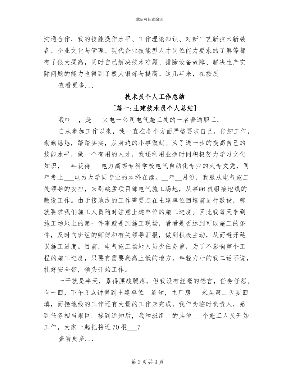 2024年绿化技术员工作总结_第2页