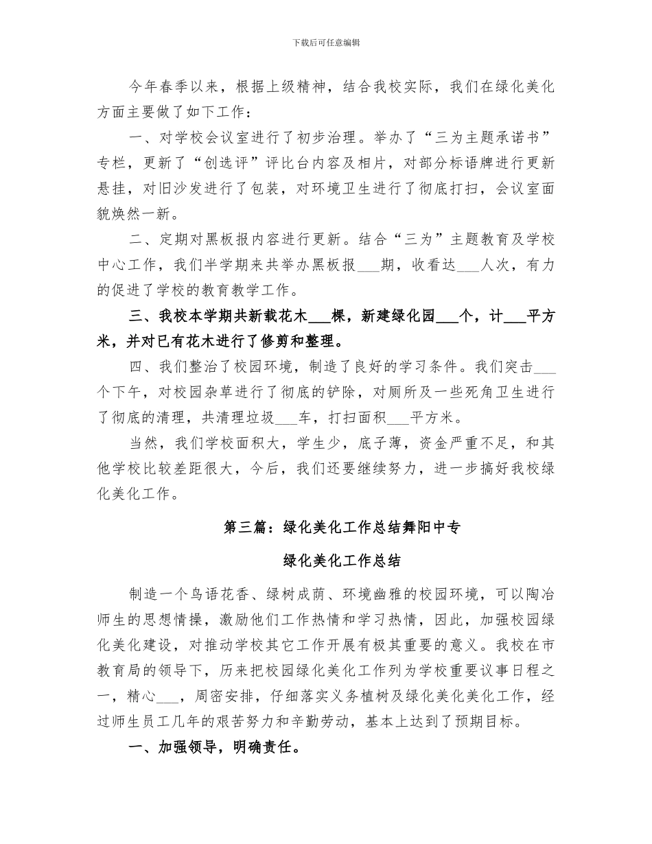 2024年绿化美化工作总结_第2页