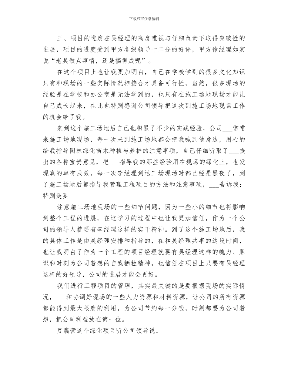 2024年绿化提升工程安全工作总结范本_第3页