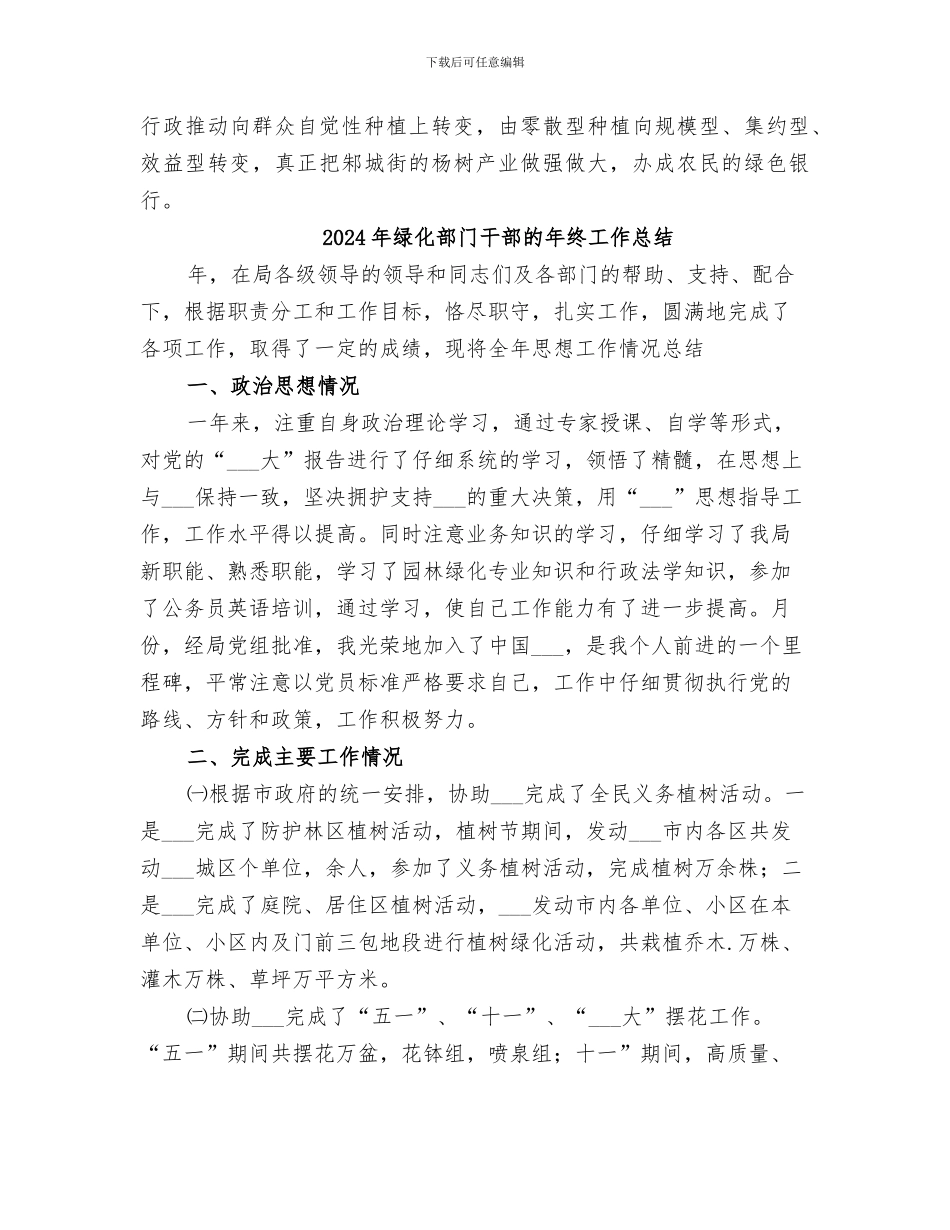 2024年绿化造林总结材料_第2页