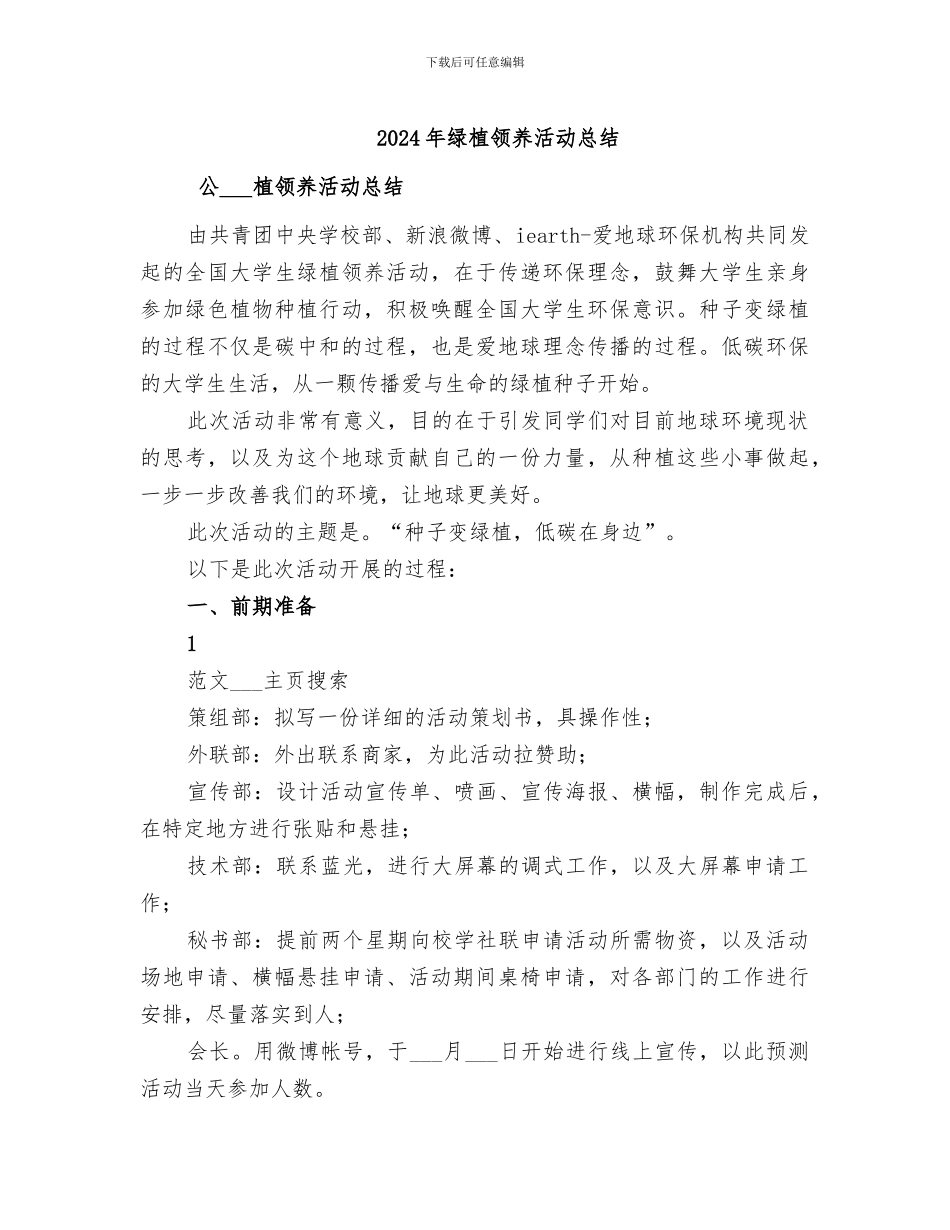 2024年绿植领养活动总结_第1页