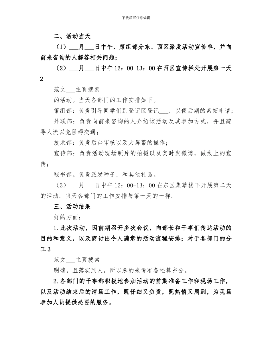 2024年绿植领养活动总结_第2页