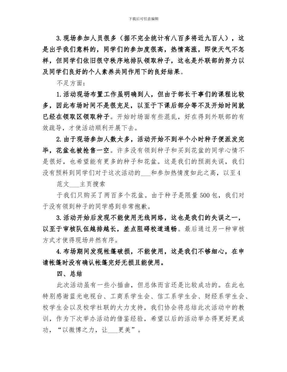 2024年绿植领养活动总结_第3页