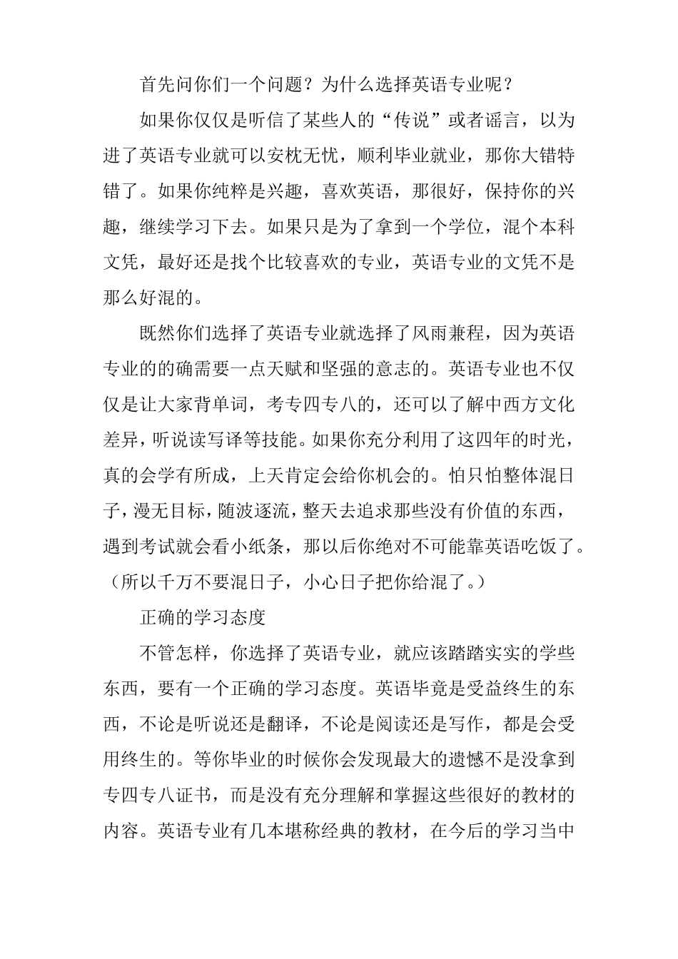 大一新生班会班主任发言稿_第2页