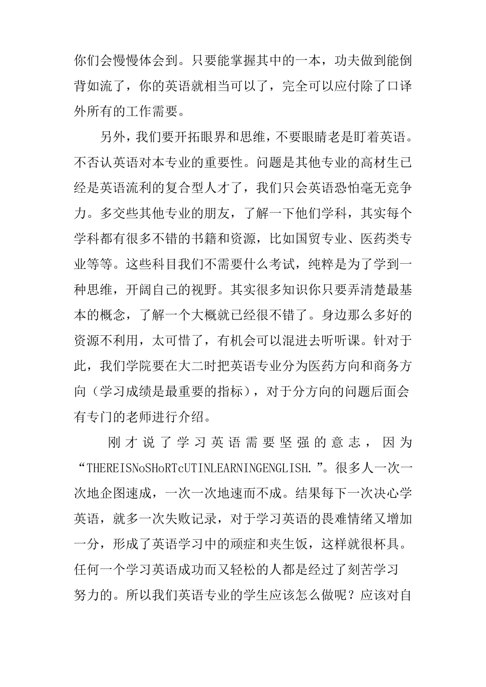 大一新生班会班主任发言稿_第3页