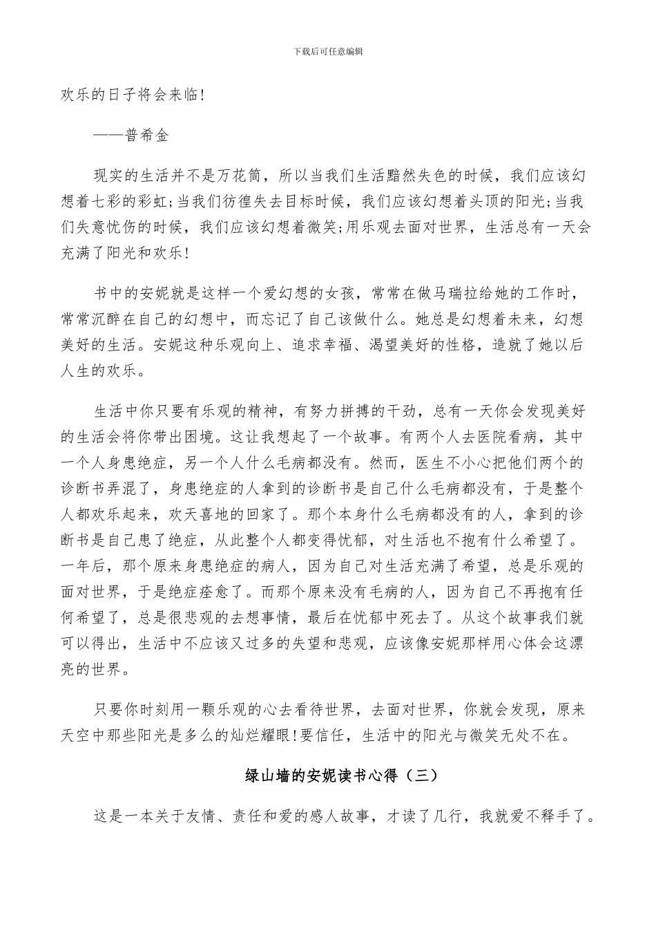 2024年绿山墙的安妮读书总结范本_第2页