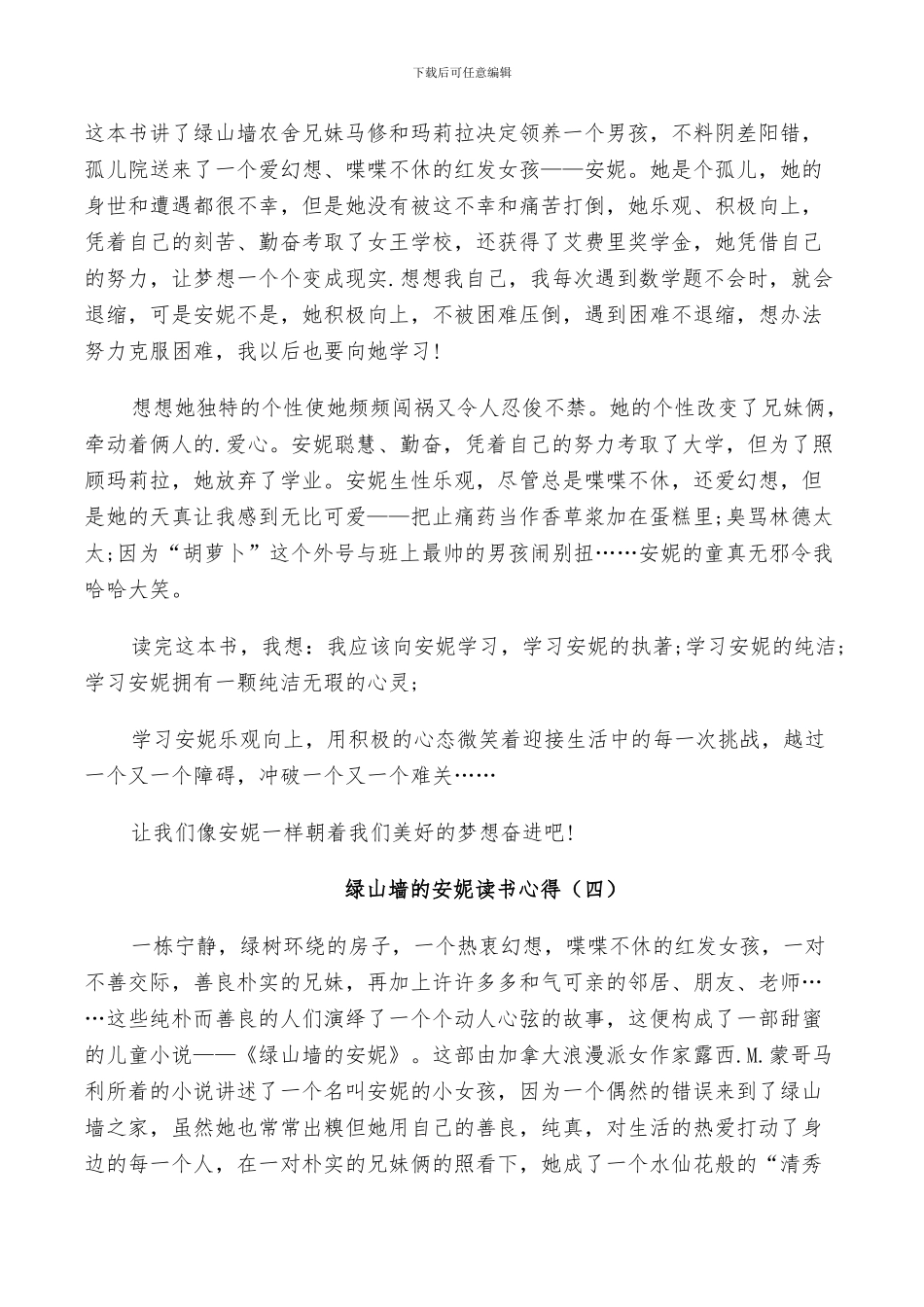 2024年绿山墙的安妮读书总结范本_第3页