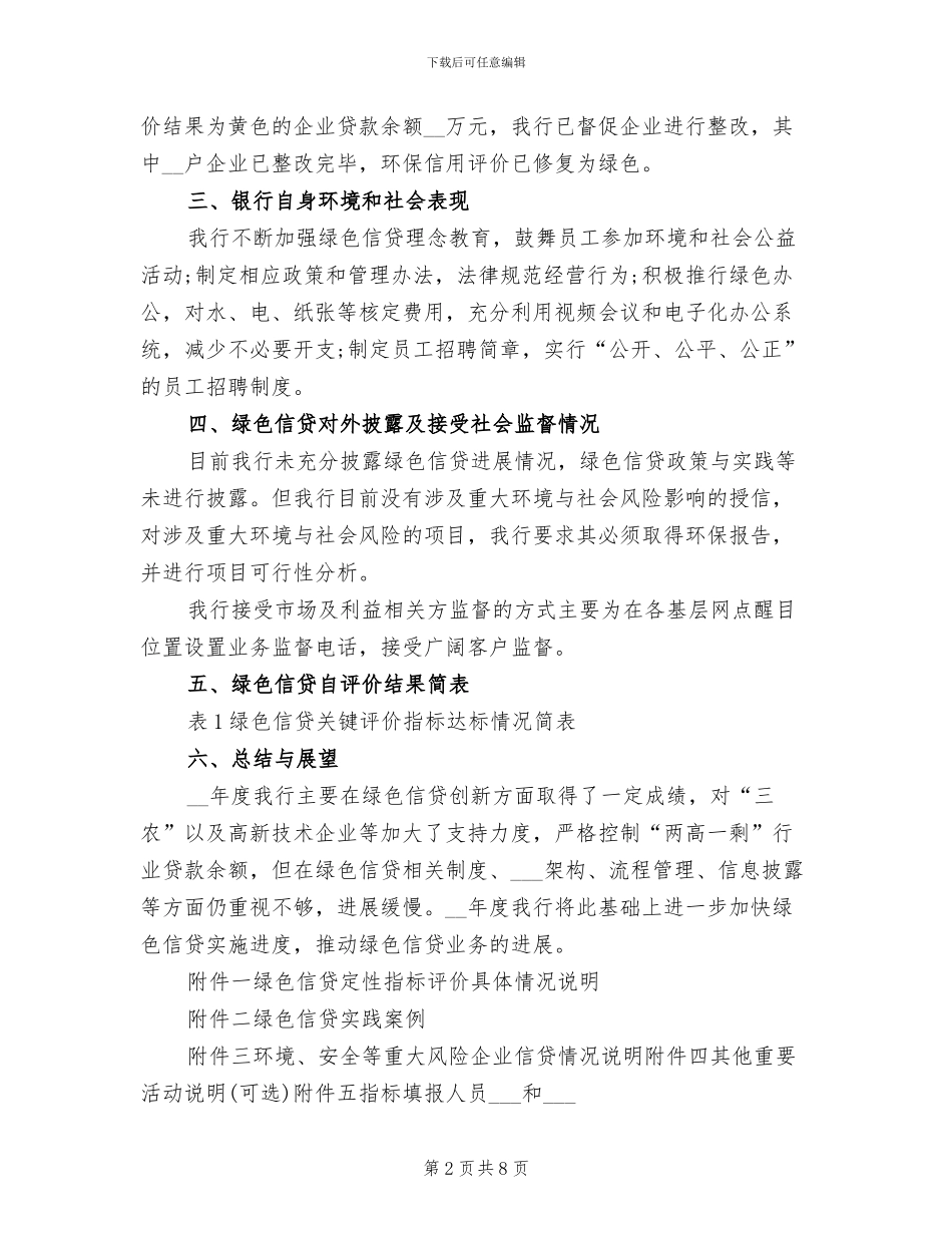 2024年绿色信贷总结_第2页