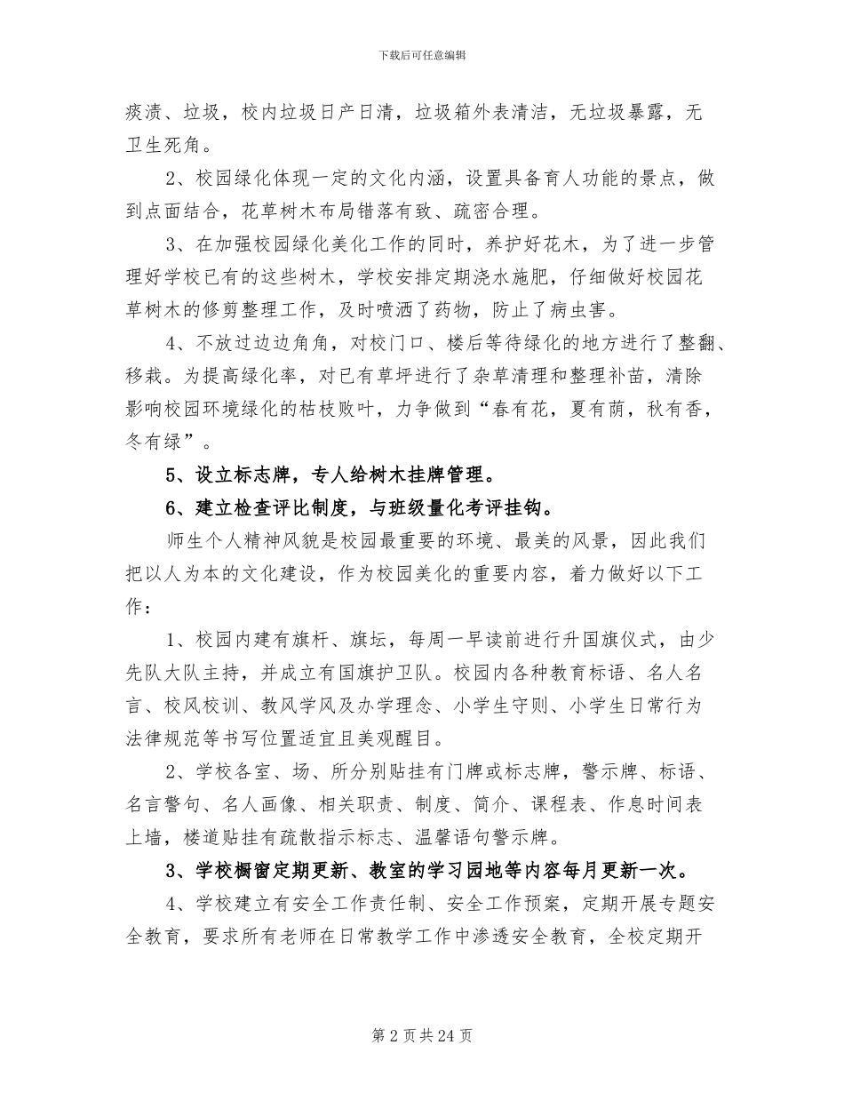 2024年绿化美化校园活动总结_第2页
