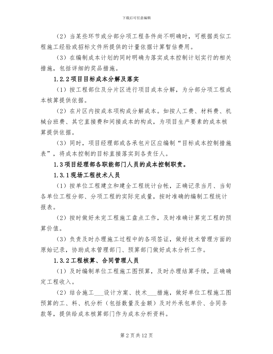 2024年绿化公司试用期总结_第2页