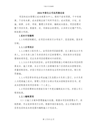 2024年绿化公司试用期总结