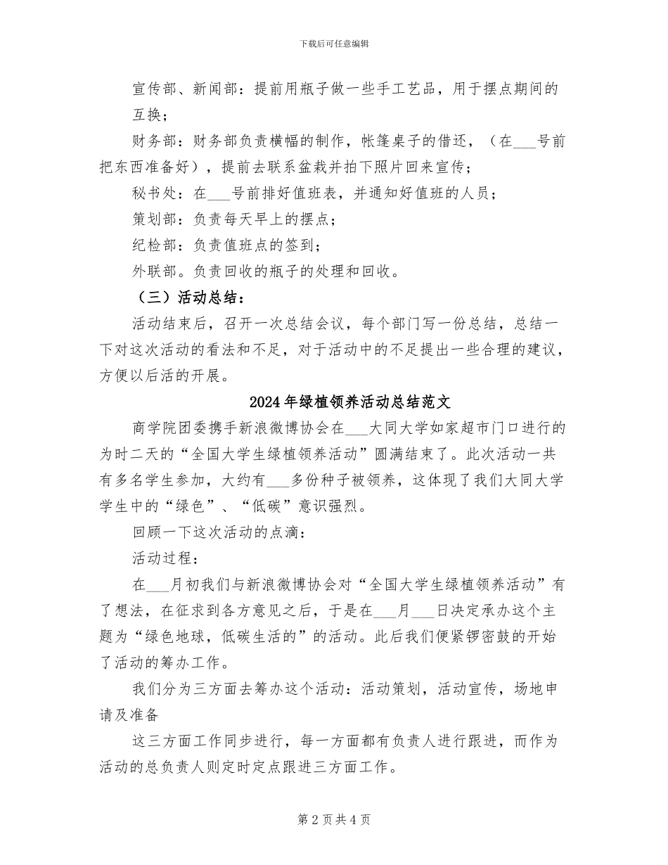 2024年绿植领养活动总结模板_第2页