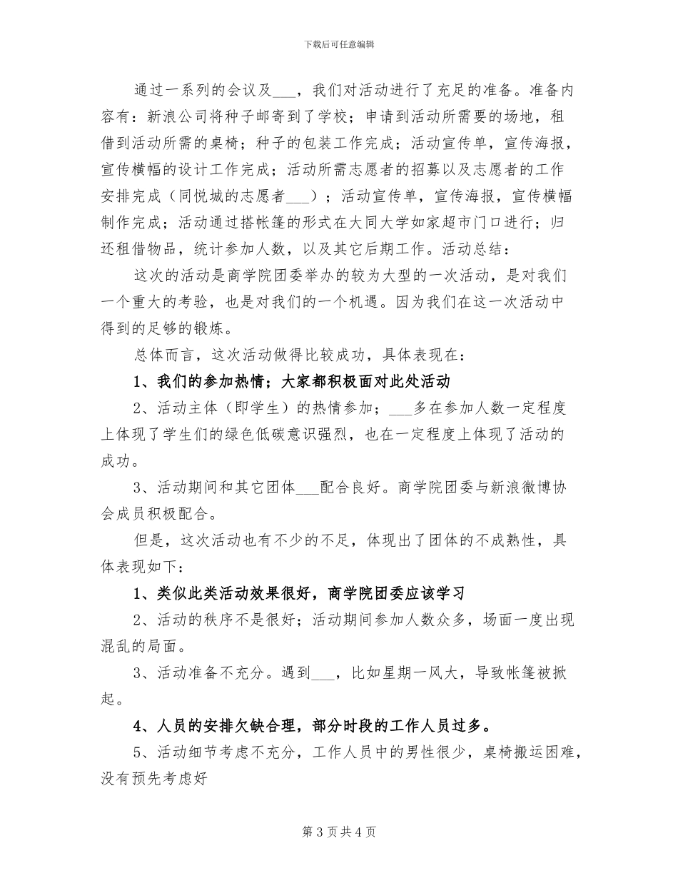2024年绿植领养活动总结模板_第3页