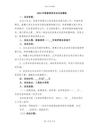 2024年绿植领养活动总结模板