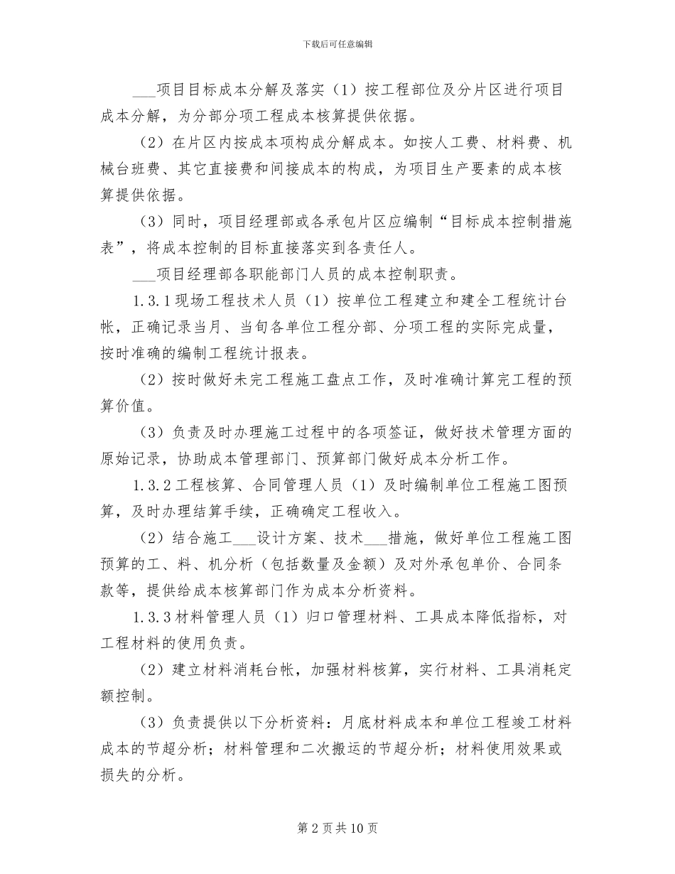 2024年绿化公司试用期工作总结报告_第2页