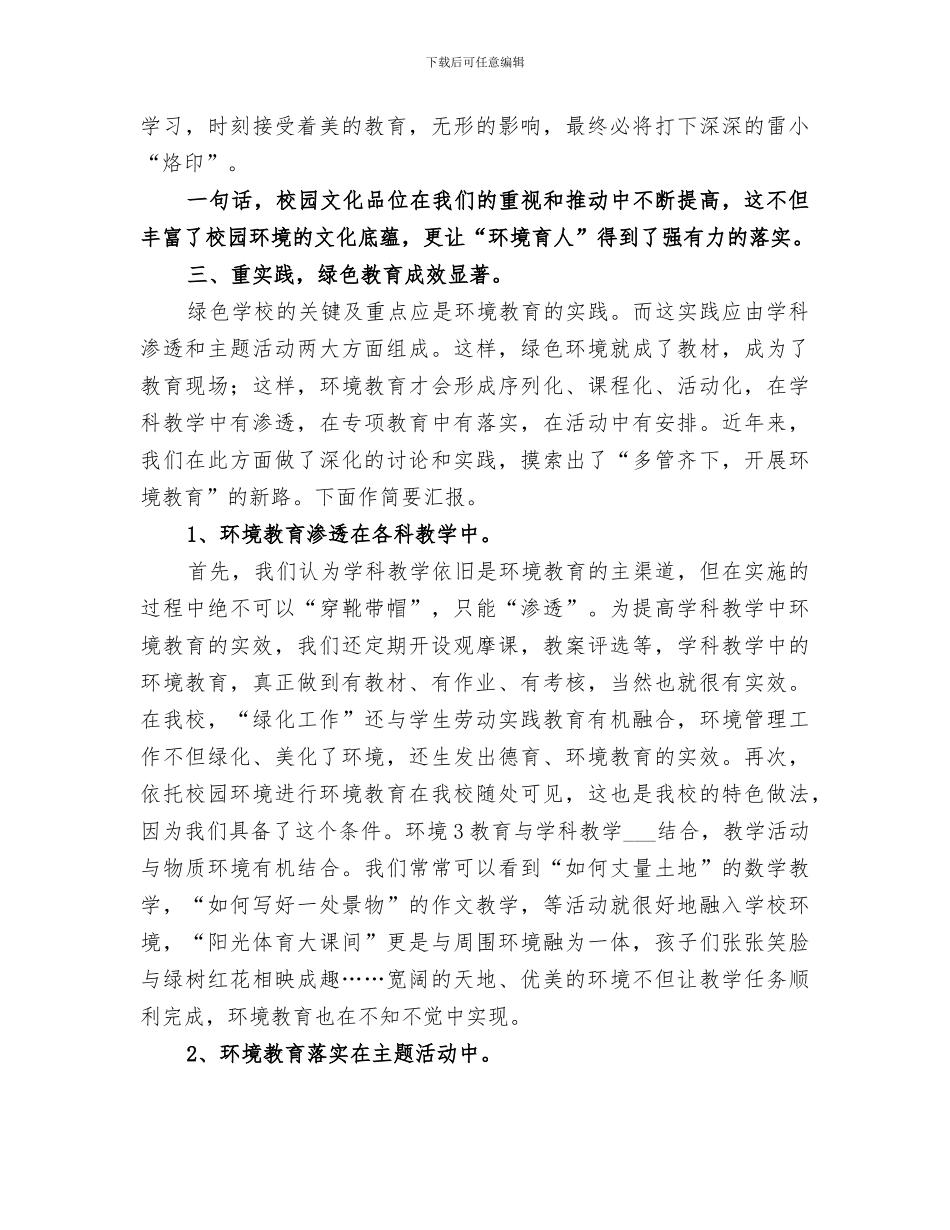 2024年绿色学校创建总结_第3页