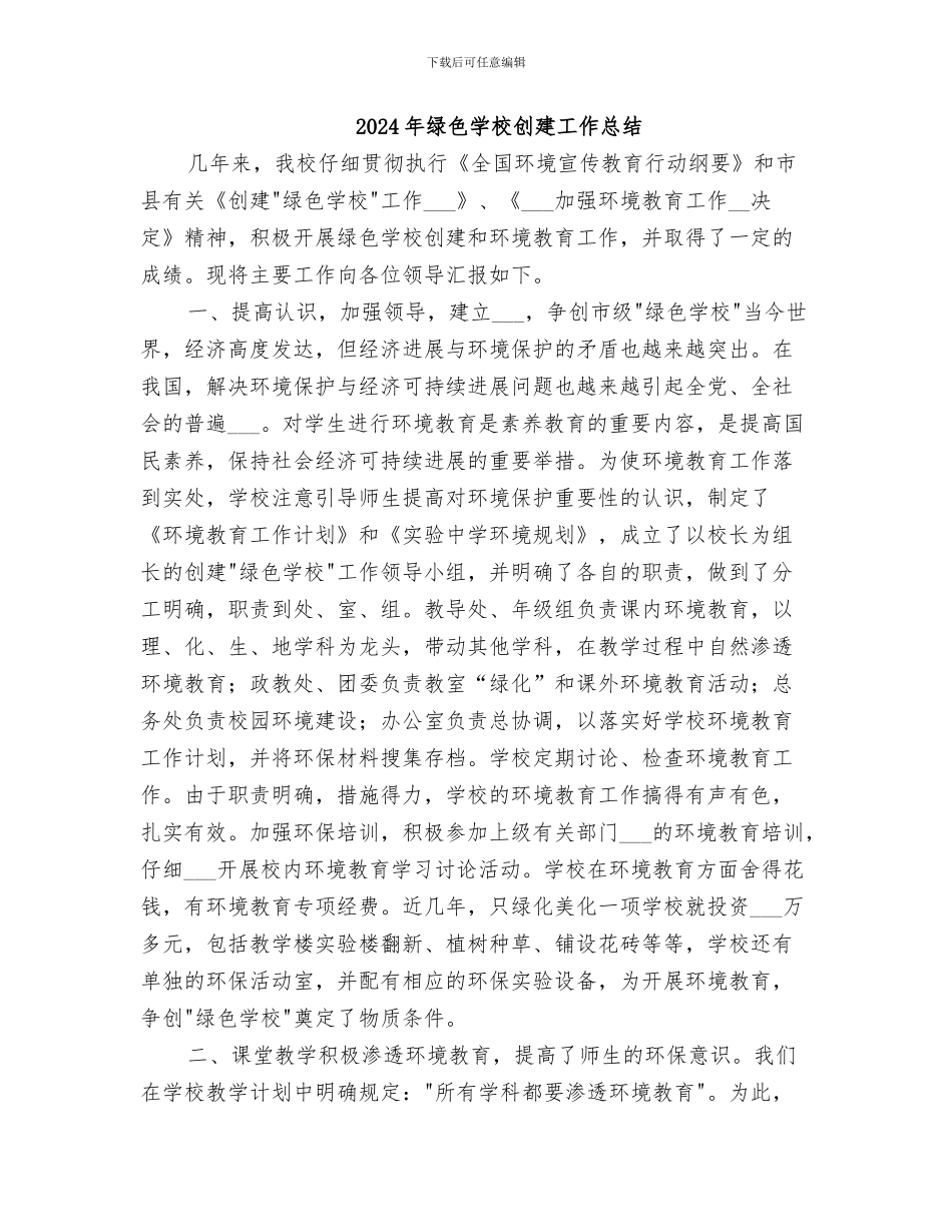 2024年绿色办公低碳生活节能宣传周活动总结_第2页