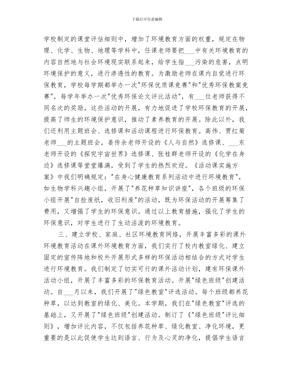 2024年绿色办公低碳生活节能宣传周活动总结_第3页