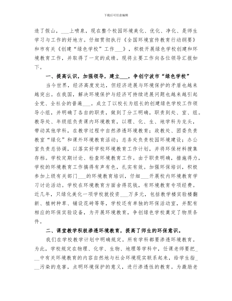2024年绿色学校创建工作总结范本_第3页