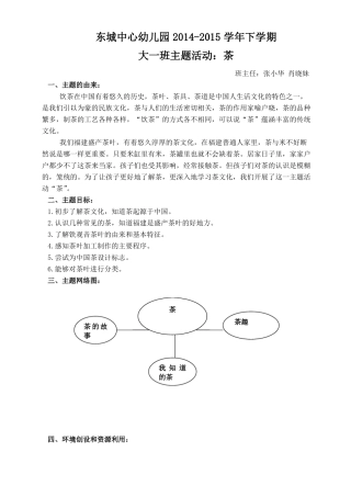 大一班主题茶介绍