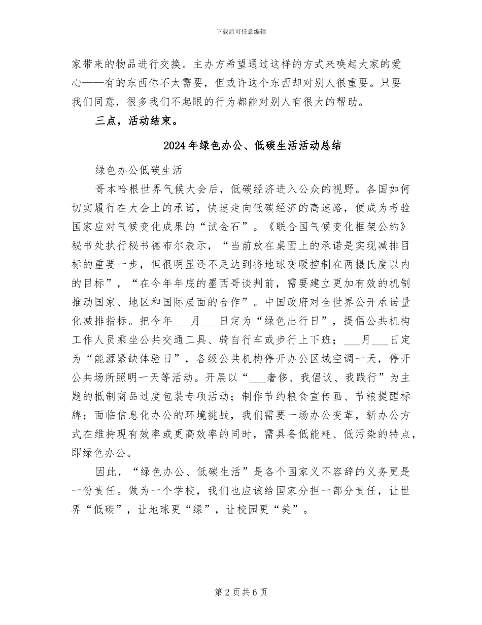 2024年绿色公益活动总结_第2页