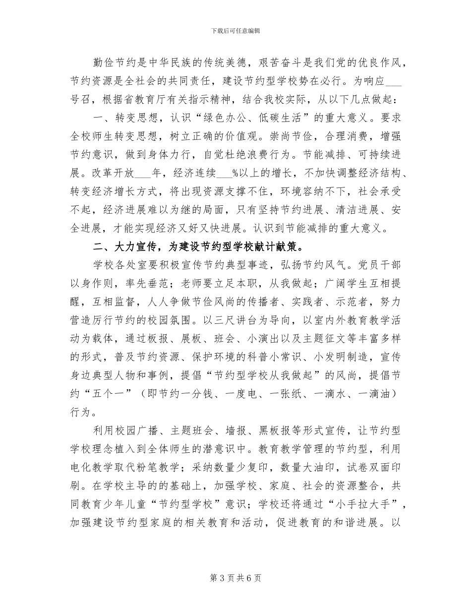 2024年绿色公益活动总结_第3页