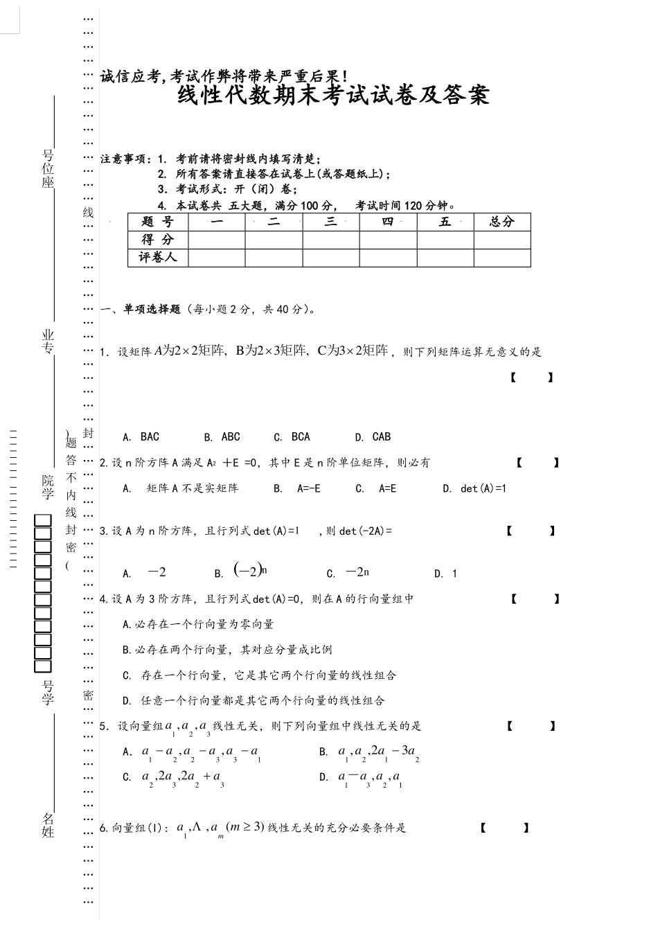 大一线性代数期末试题及答案_第1页