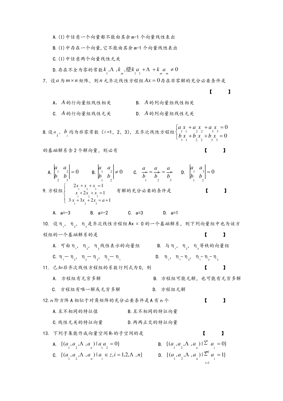 大一线性代数期末试题及答案_第2页
