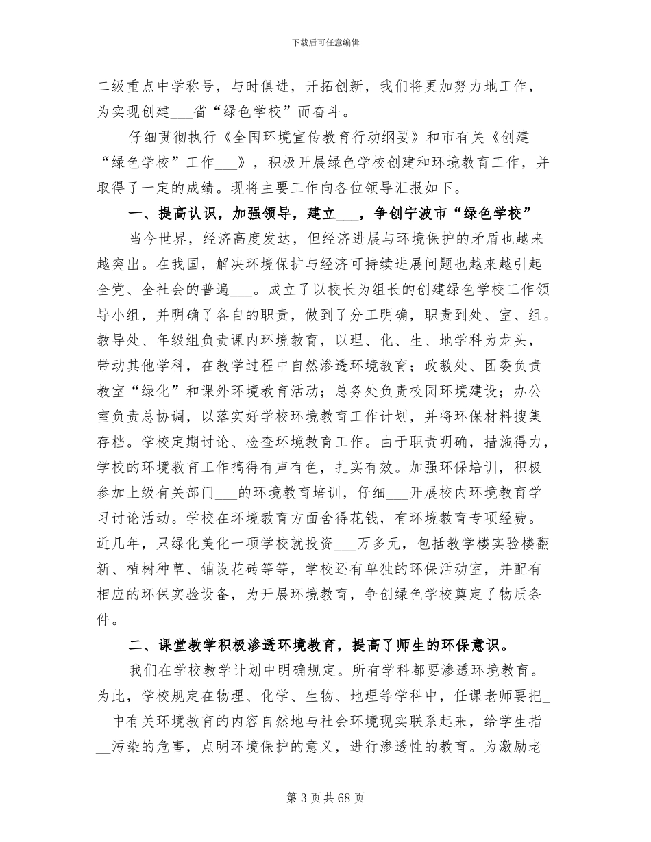 2024年绿色学校工作总结参考_第3页