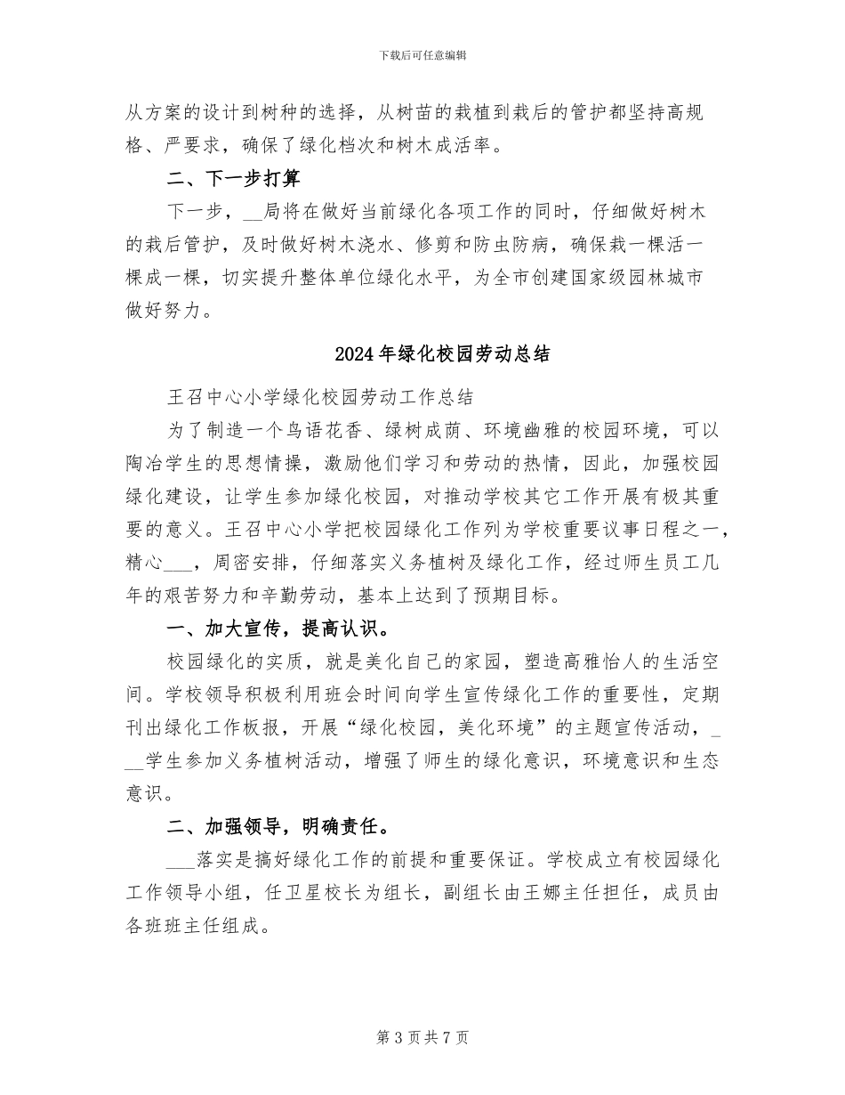 2024年绿化施工员工作总结_第3页