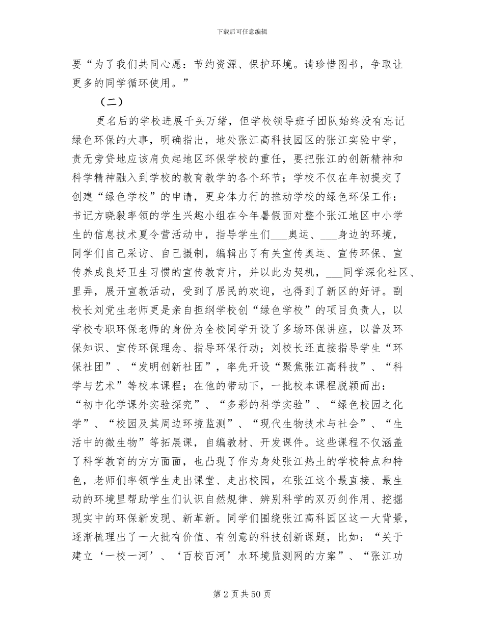 2024年绿色学校工作总结_第2页