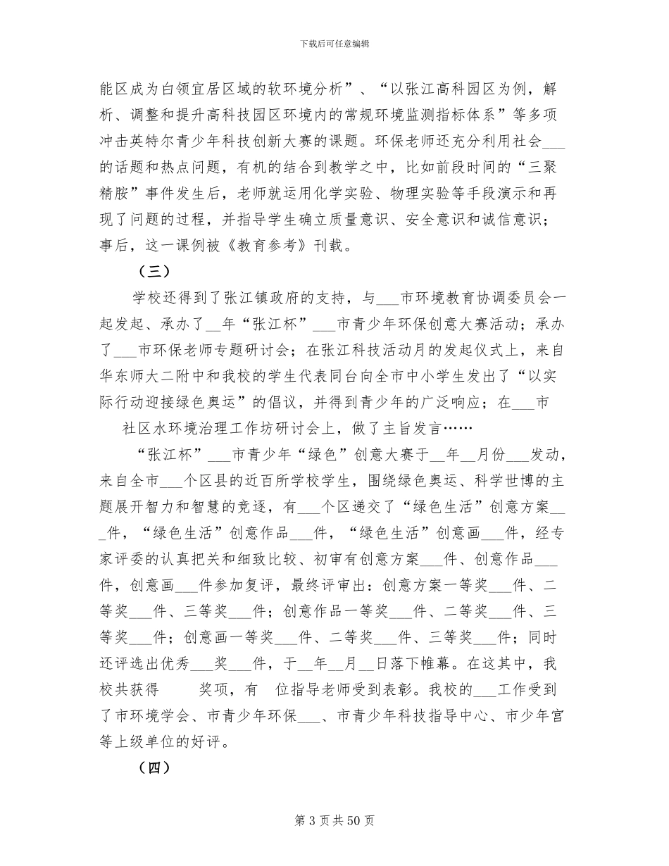 2024年绿色学校工作总结_第3页